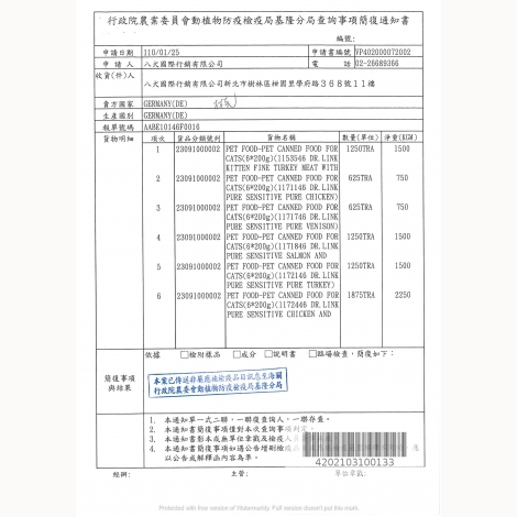 28_八犬國際-林克博士-簡復通知書-德國