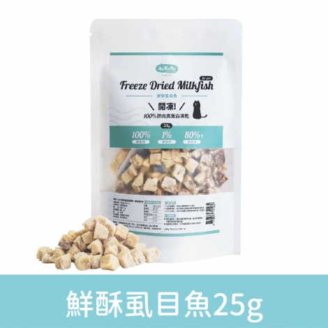 HURURU-防御工事-開凍100%原肉高蛋白凍乾_鮮酥虱目魚25g