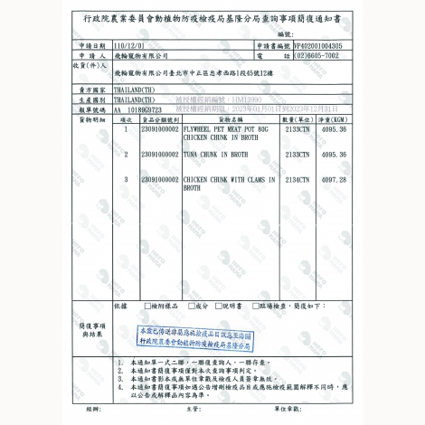 爽肉泥-檢疫報告-2