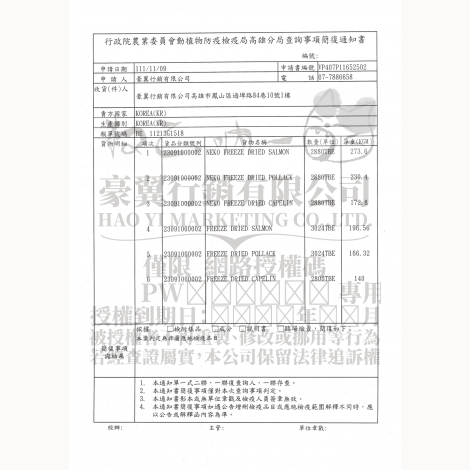 蕎逸寵物-吶一口凍乾檢疫證明-JPG