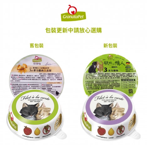 葛蕾特GranataPet-朕的情人主食餐盒_包裝更新公告