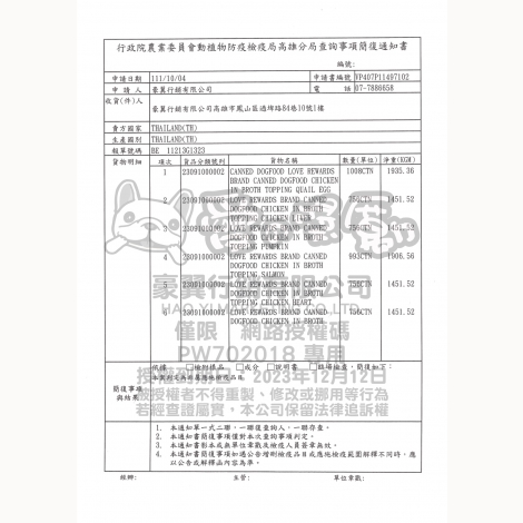 蕎逸-愛的獎勵狗罐檢疫證明_pages-to-jpg-0001