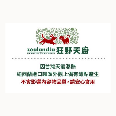 狂野罐頭生鏽-01