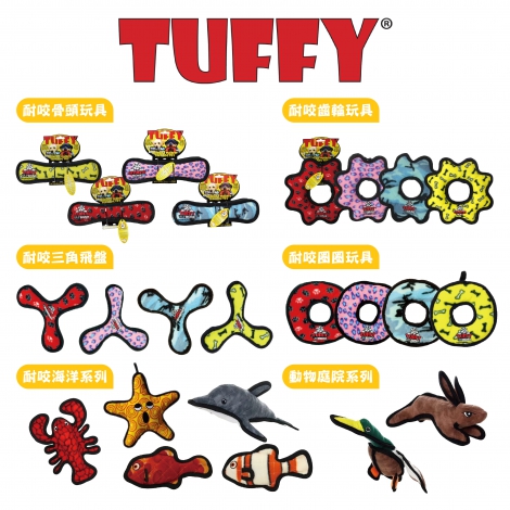 Tuffy-拉扯拔河玩具_官網公版(白底)