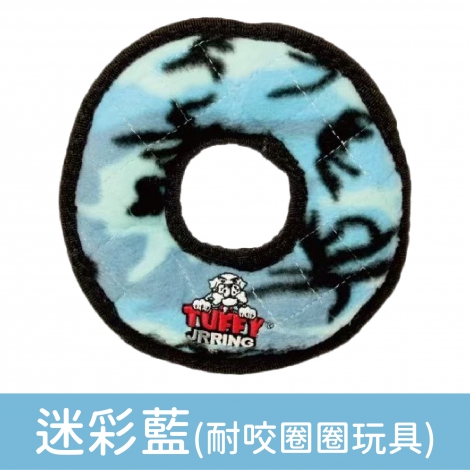 TUFFY 系列玩具_迷彩藍(耐咬圈圈玩具)