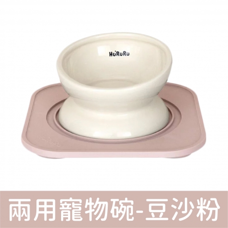 HURURU-防御工事_兩用寵物碗-豆沙粉