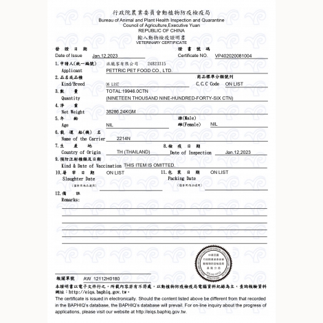 檢疫報告