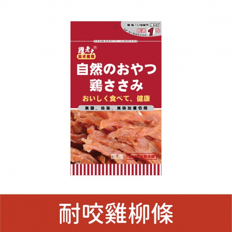 雞老大_犬用零食_耐咬雞柳條