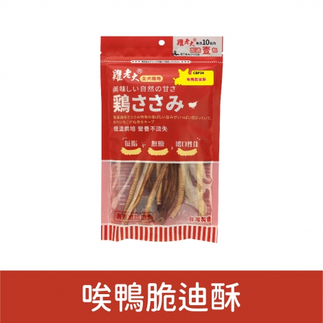 雞老大_犬用零食_唉鴨脆迪酥