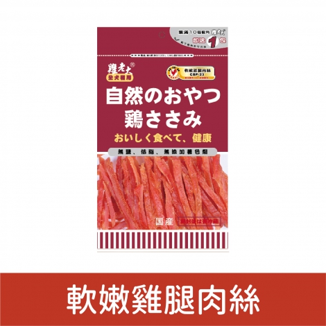 雞老大_犬用零食_軟嫩雞腿肉絲