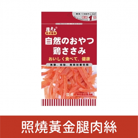 雞老大_犬用零食_照燒黃金腿肉絲