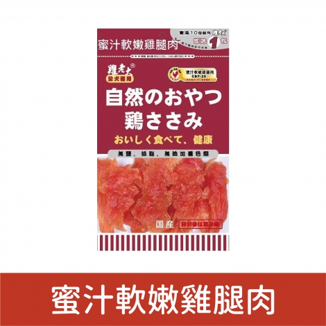 雞老大_犬用零食_蜜汁軟嫩雞腿肉