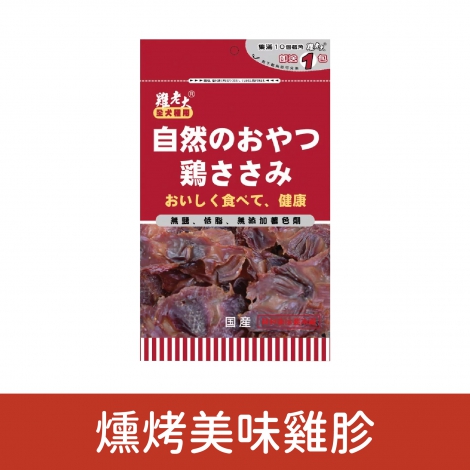 雞老大_犬用零食_燻烤美味雞胗