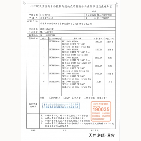 聯享-天然密碼-罐頭-簡復通知書-泰國