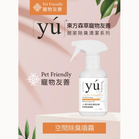 content_YU空間除臭01