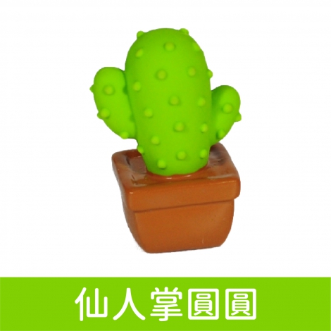 wantChew_玩具_仙人掌圓圓