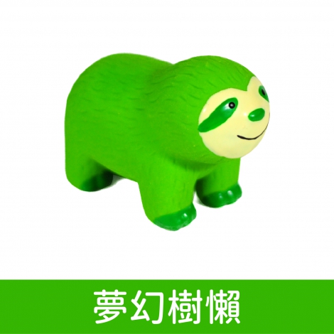 wantChew_玩具_夢幻樹懶