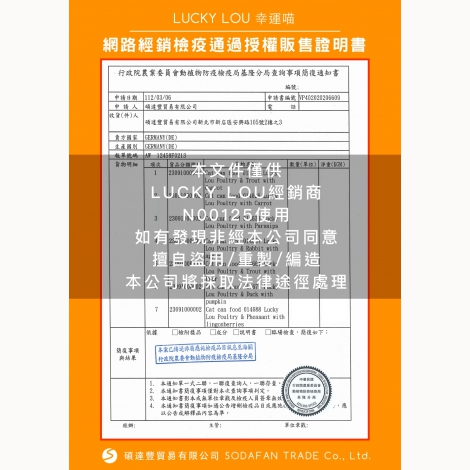 碩達豐-LUCKY LOU貓罐_德國_簡復通知書