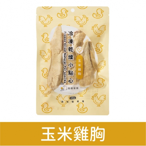 踏踏寵膳_冷凍乾燥小點心_鮮嫩鴨胸
