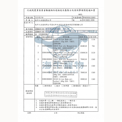 貓王_檢疫證明_簡復通知書-1｜