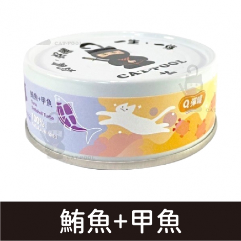 貓侍_貓罐_鮪魚+甲魚