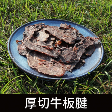 寵鮮灶腳_零食_厚切牛板腱