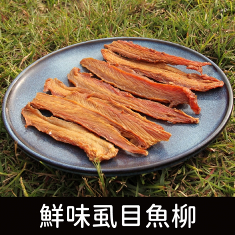 寵鮮灶腳_零食_鮮味虱目魚柳