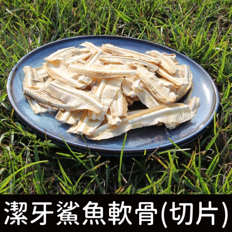 寵鮮灶腳_零食_潔牙鯊魚軟骨(切片)