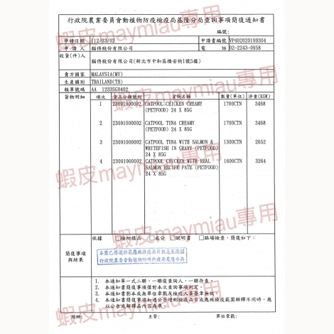 貓侍-成貓食譜主食罐-145-泰國