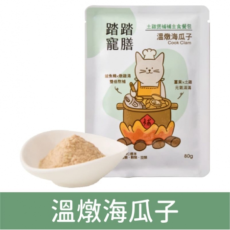 踏踏寵膳_土雞煲補補主食餐包_溫燉海瓜子
