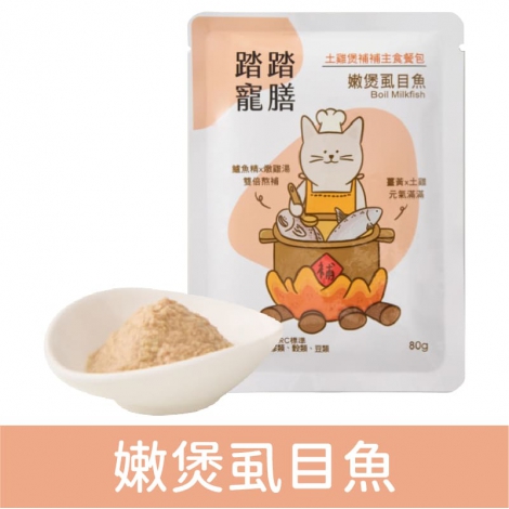 踏踏寵膳_土雞煲補補主食餐包_嫩煲虱目魚