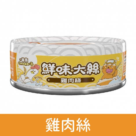 肉球世界_貓罐_鮮味大絲-雞肉絲