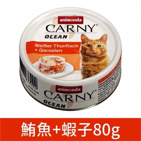 卡恩_海洋罐_鮪魚+蝦子80g