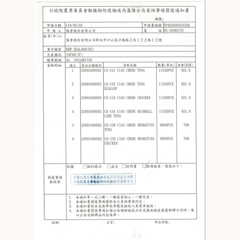 強普-CIAO-無糖質肉泥膏-日本