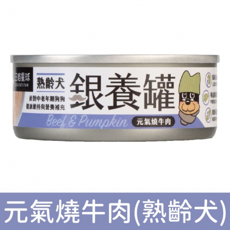 汪喵星球_狗罐_熟齡犬罐_元氣燒牛肉80g