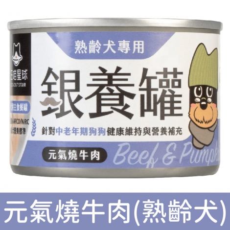 汪喵星球_狗罐_熟齡犬罐_元氣燒牛肉165g