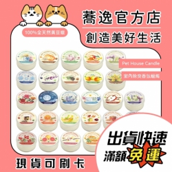 Pet House 室內除臭寵物香氛蠟燭 香氛蠟燭 黃豆蠟 45g