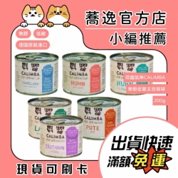 凱琳 CALIMBA 貓咪主食貓罐 貓咪罐頭 貓罐 200g