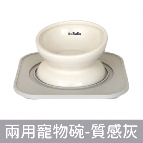 HURURU-防御工事_兩用寵物碗-質感灰