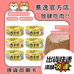 喵樂 肉食控 貓主食罐 貓咪主食罐 貓咪罐頭 貓罐 80g