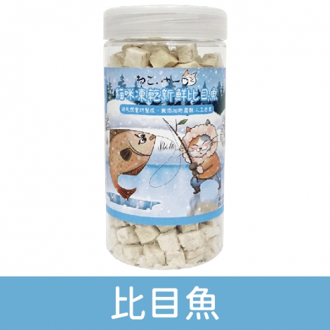 吶一口_貓咪凍乾_比目魚