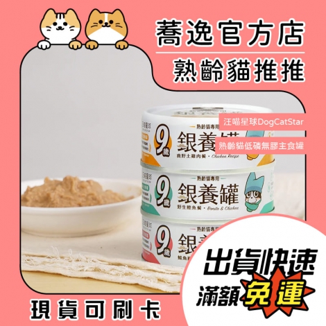 汪喵星球-dogcatstar-熟齡貓低磷無膠主食罐_蕎逸官方店_公版