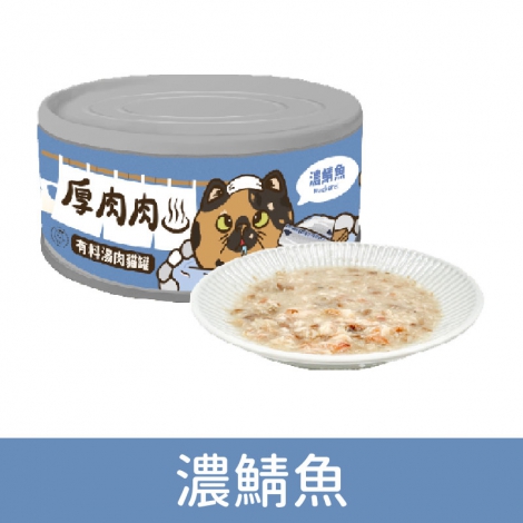 厚肉肉_貓罐_副食罐_濃鯖魚
