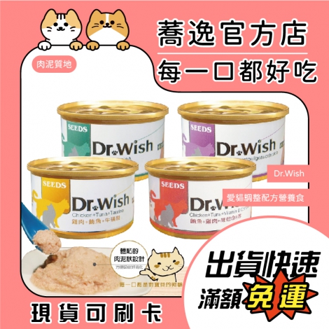 Dr.Wish-愛貓調整配方營養食_蕎逸官方店公版