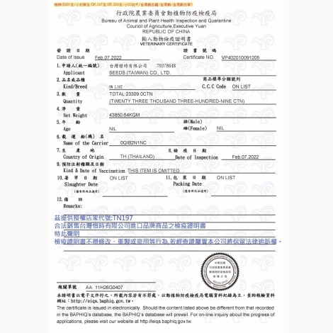 惜時-喵喵.Dr.wish全品.大媽湯鵪鶉蛋-檢疫證明書-泰國