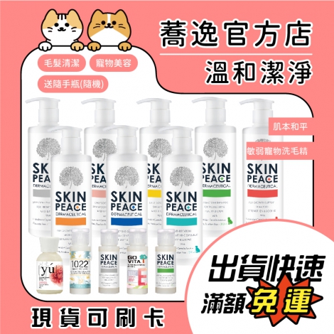 肌本和平-skinpeace-敏弱醫美洗毛精_蕎逸官方店公版