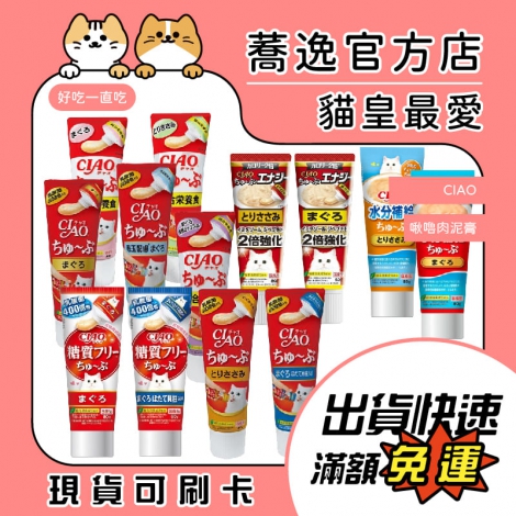 CIAO-啾嚕肉泥膏