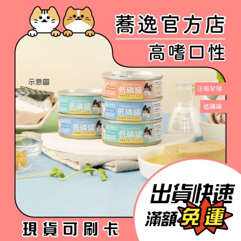 汪喵星球-dogcatstar-低磷罐_蕎逸官方店_公版