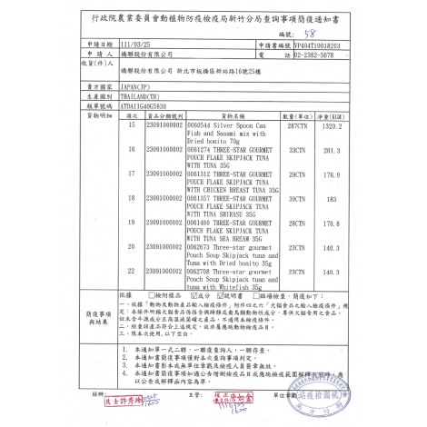嬌聯-銀湯匙、三星餐包-3-簡復通知書-泰國
