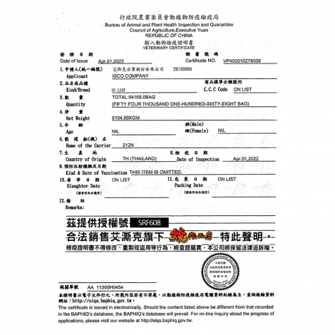 鴻苗(艾澌克)-燒肉工房-檢疫證明書-泰國